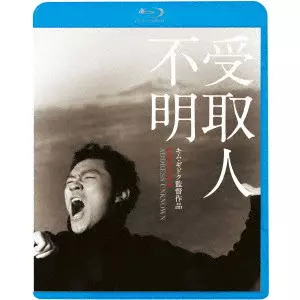KIM KI DUK / キム・ギドク / 受取人不明