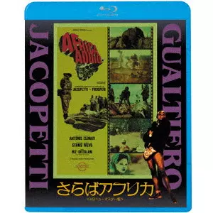 GUALTIERO JACOPETTI / グァルティエロ・ヤコペッティ / さらばアフリカ<HDニューマスター版>