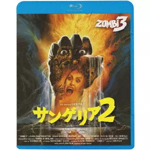 LUCIO FULCI / ルチオ・フルチ / サンゲリア2