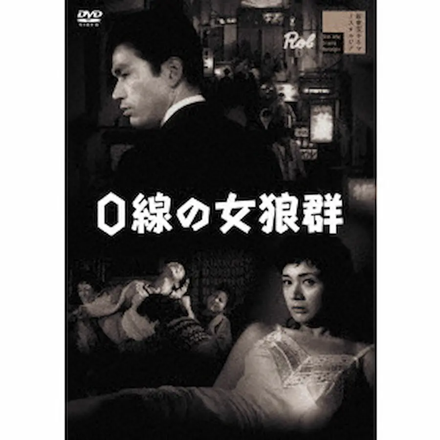 三輪彰 / 0線の女狼群