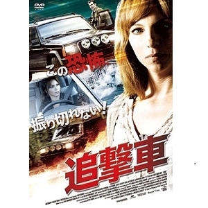 MATTIAS OLSSON / マティアス・オルソン / 追撃車