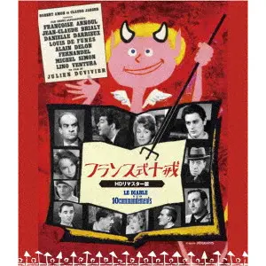 JULIEN DUVIVIER / ジュリアン・デュヴィヴィエ / フランス式十戒 HDリマスター