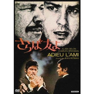 JEAN HERMAN / ジャン・エルマン / さらば友よ