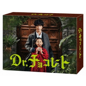 坂口健太郎           / Dr.チョコレート DVD-BOX