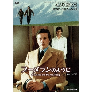 * / ブーメランのように 4Kレストア版