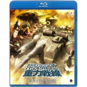 今西隆志 / 機動戦士ガンダム MSイグルー2 重力戦線 3