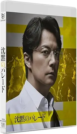 HIROSHI NISHITANI / 西谷弘 / 沈黙のパレード　スタンダード・エディション