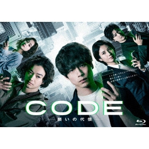 坂口健太郎           / CODE-願いの代償- Blu-ray BOX