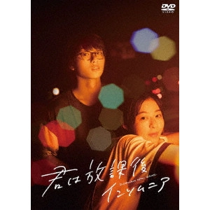 IKEDA CHIHIRO / 池田千尋 / 映画「君は放課後インソムニア」