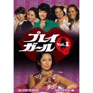 齋藤武市 / プレイガールQ コレクターズDVD Vol.1<HDリマスター版>