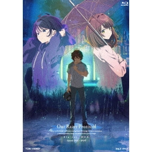 YAMAMOTO YASUTAKA / 山本靖貴 / 僕らの雨いろプロトコル Blu-ray BOX 上巻