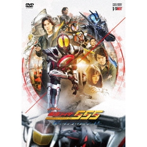 TASAKI RYUTA / 田﨑竜太 / 仮面ライダー555(ファイズ) 20th パラダイス・リゲインド 完全版