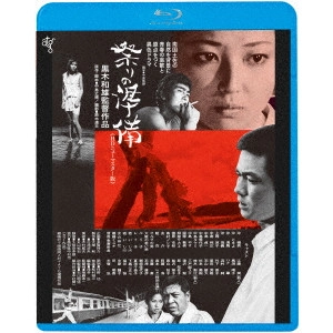 KAZUO KUROKI / 黒木和雄 / 祭りの準備 ≪HDニューマスター版≫