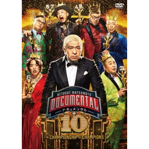 松本人志 / HITOSHI MATSUMOTO Presents ドキュメンタル シーズン10