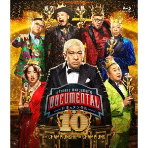 松本人志 / HITOSHI MATSUMOTO Presents ドキュメンタル シーズン10