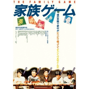 YOSHIMOTSU MORITA / 森田芳光 / 家族ゲーム ≪HDニューマスター版≫