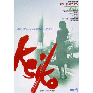 CLAUDE GAGNON / クロード・ガニオン / Keiko ≪HDニューマスター版≫