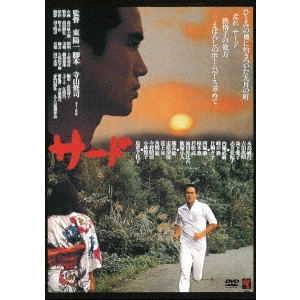 YOICHI HIGASHI / 東陽一 / サード ≪HDニューマスター版≫