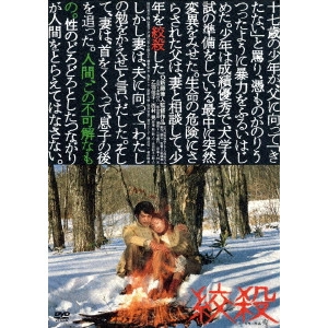 KANETO SHINDO / 新藤兼人 / 絞殺