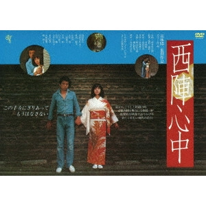 高林陽一 / 西陣心中