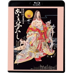 AKIO JISSOJI / 実相寺昭雄 / あさき夢みし ≪HDニューマスター版≫