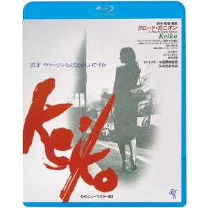 CLAUDE GAGNON / クロード・ガニオン / Keiko ≪HDニューマスター版≫