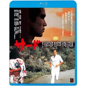 YOICHI HIGASHI / 東陽一 / サード ≪HDニューマスター版≫