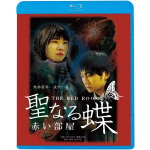 SHOJI KUBOTA / 窪田将治 / 聖なる蝶 赤い部屋