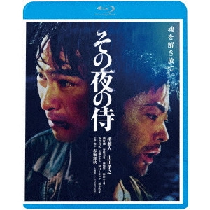 赤堀雅秋 / その夜の侍