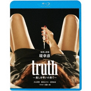 YUKIHIKO TSUTSUMI / 堤幸彦 / truth~姦しき弔いの果て~