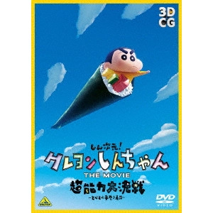HITOSHI ONE / 大根仁 / しん次元!クレヨンしんちゃん THE MOVIE 超能力大決戦~とべとべ手巻き寿司~