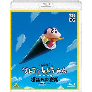 HITOSHI ONE / 大根仁 / しん次元!クレヨンしんちゃん THE MOVIE 超能力大決戦~とべとべ手巻き寿司~