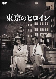 KOJI SHIMA / 島耕二 / 東京のヒロイン