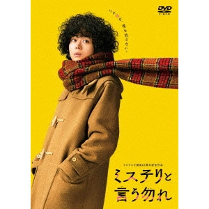 松山博昭 / 映画『ミステリと言う勿れ』