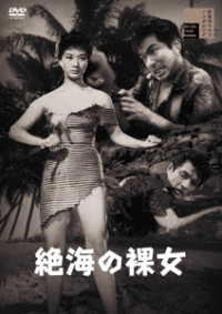 HIROMASA NOMURA / 野村浩将 / 絶海の裸女