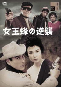 YOSHIKI ONODA / 小野田嘉幹 / 女王蜂の逆襲