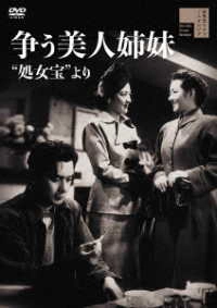 KOJI SHIMA / 島耕二 / 争う美人姉妹 "処女宝"より