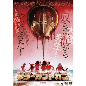 PIERCE BEROLZHEIMER / ピアース・ペロルゼイマー / キラーカブトガニ [DVD]