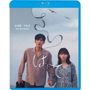 MICHIO KOSHIKAWA / 越川道夫 / さいはて