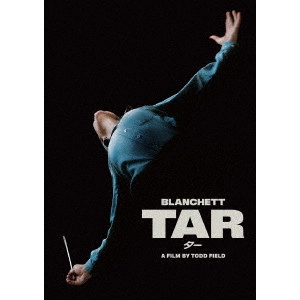 トッド・フィールド / TAR/ター