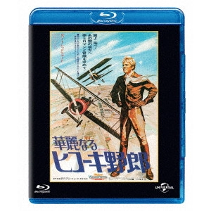 GEORGE ROY HILL / ジョージ・ロイ・ヒル / 華麗なるヒコーキ野郎 ユニバーサル思い出の復刻版