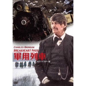 TOM GRIES / トム・グライス / 軍用列車 HDリマスター版