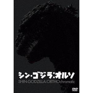 HIROKI HASEGAWA / 長谷川博己 / シン・ゴジラ:オルソ