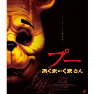 RHYS FRAKE-WATERFIELD / リース・フレイク=ウォーターフィールド / プー あくまのくまさん 【Blu-ray】