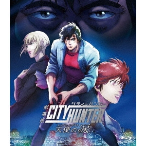 こだま兼嗣 / 劇場版シティーハンター 天使の涙(エンジェルダスト)