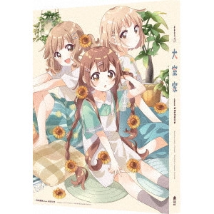 TATSUWA NAOYUKI / 龍輪直征 / 大室家 dear sisters