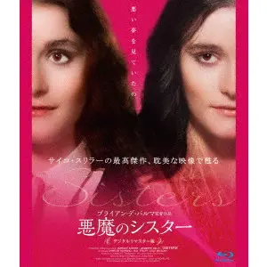 BRIAN DE PALMA / ブライアン・デ・パルマ / 悪魔のシスター デジタルリマスター版  [Blu-ray]