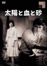 YOSHIKI ONODA / 小野田嘉幹 / 太陽と血と砂
