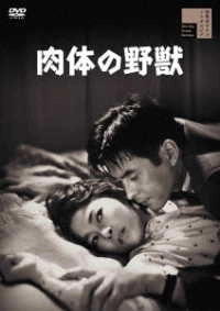土屋啓之助 / 肉体の野獣