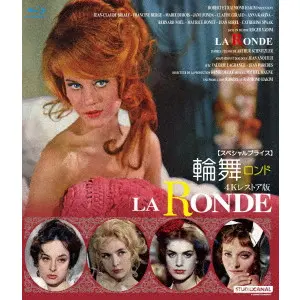 ROGER VADIM / ロジェ・ヴァディム / 輪舞(ロンド) 4Kレストア版